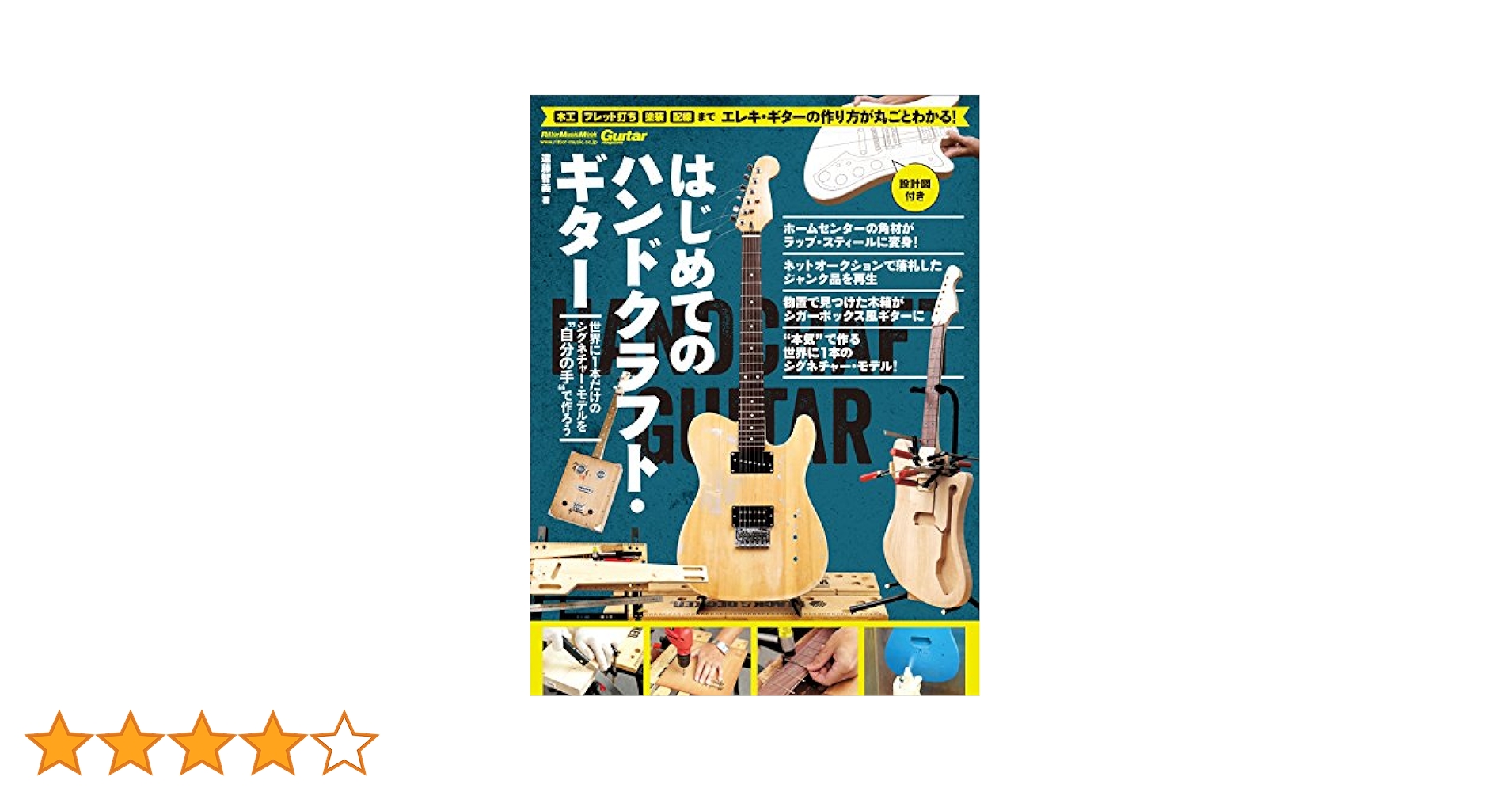 専用ギター製作 技法書「Guitarmaking」ハンドメイドギター製作 アコギ 専用ギター製作 技法書「Guitarmaking」ハンドメイドギター製作